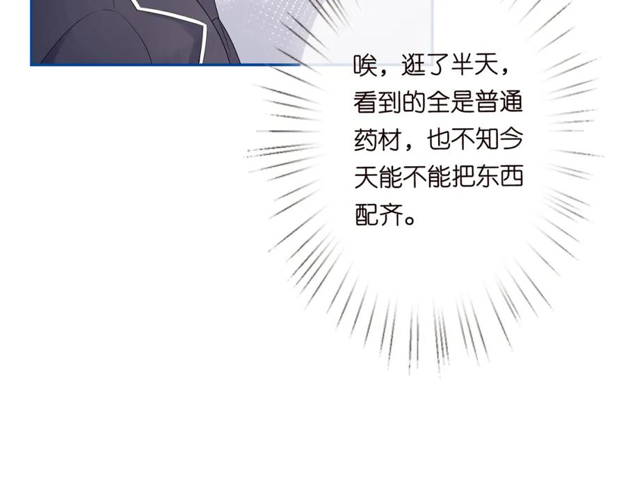 第24话药学大师-满级大佬翻车以后-纳兰闲（原著）+虎岫工作室（第10张）