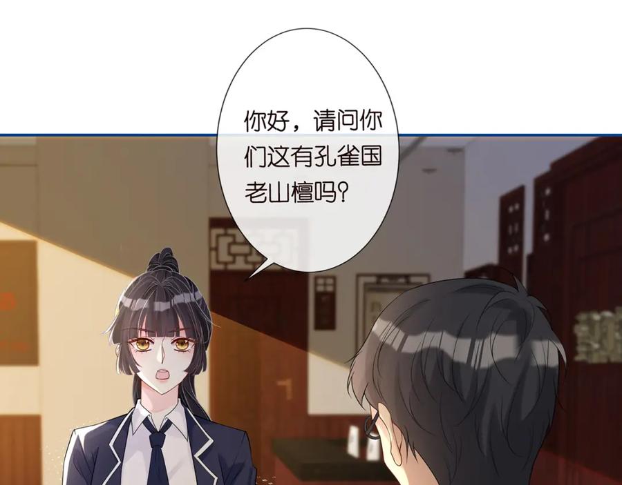 第24话药学大师-满级大佬翻车以后-纳兰闲（原著）+虎岫工作室（第7张）