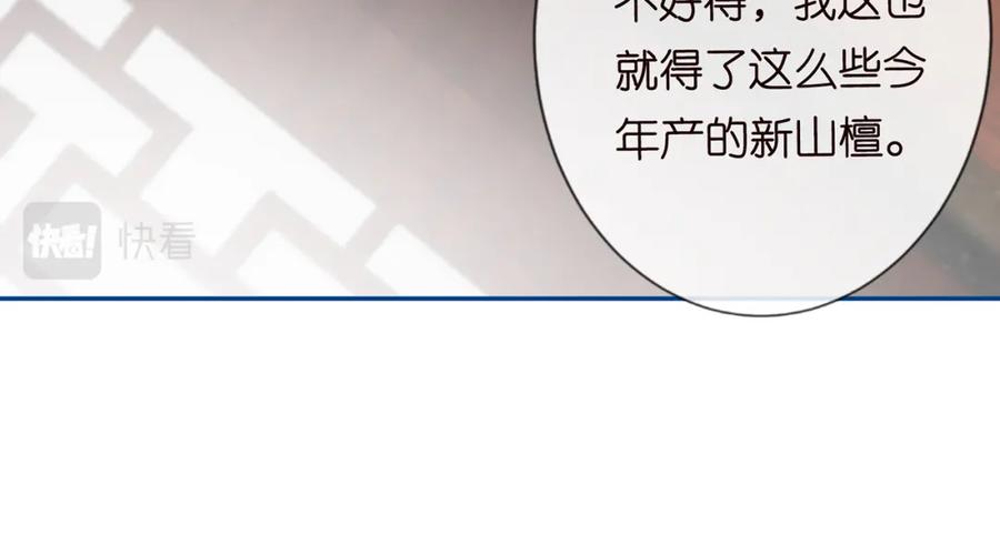 第24话药学大师-满级大佬翻车以后-纳兰闲（原著）+虎岫工作室（第16张）