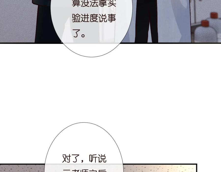 第258闵郁的弱点-满级大佬翻车以后-纳兰闲（原著）+虎岫工作室（第11张）