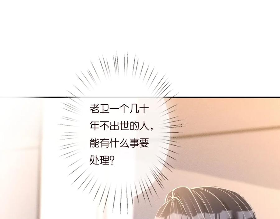 第260你忍一忍-满级大佬翻车以后-纳兰闲（原著）+虎岫工作室（第20张）