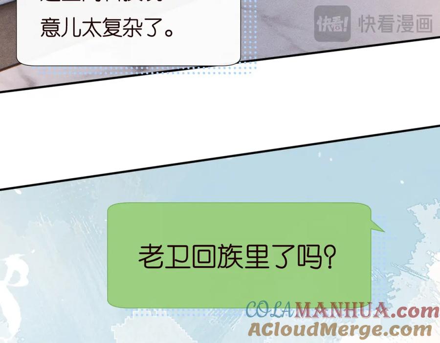 第260你忍一忍-满级大佬翻车以后-纳兰闲（原著）+虎岫工作室（第16张）