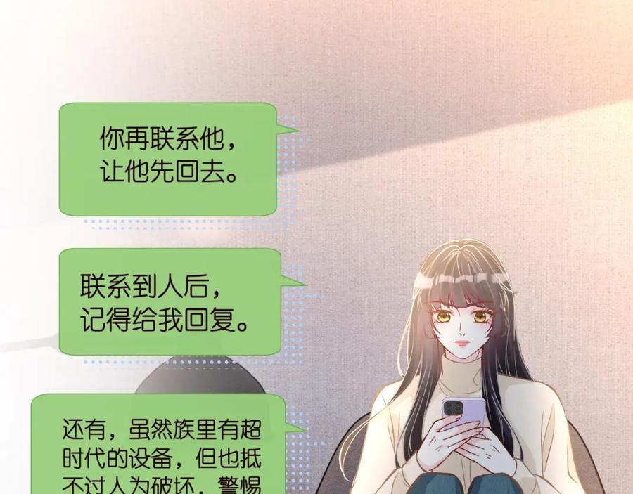 第260你忍一忍-满级大佬翻车以后-纳兰闲（原著）+虎岫工作室（第18张）