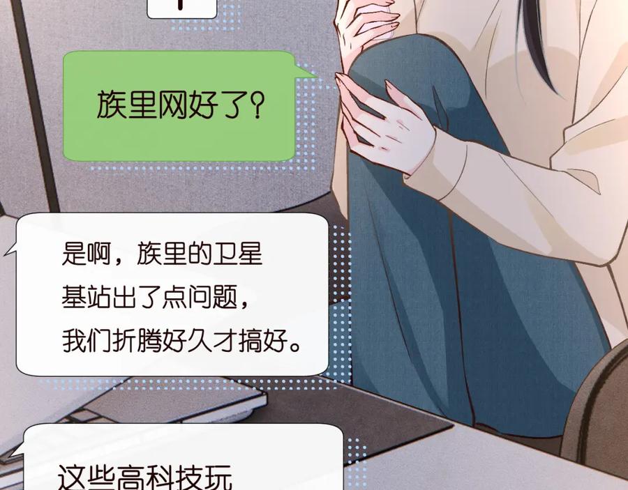 第260你忍一忍-满级大佬翻车以后-纳兰闲（原著）+虎岫工作室（第15张）