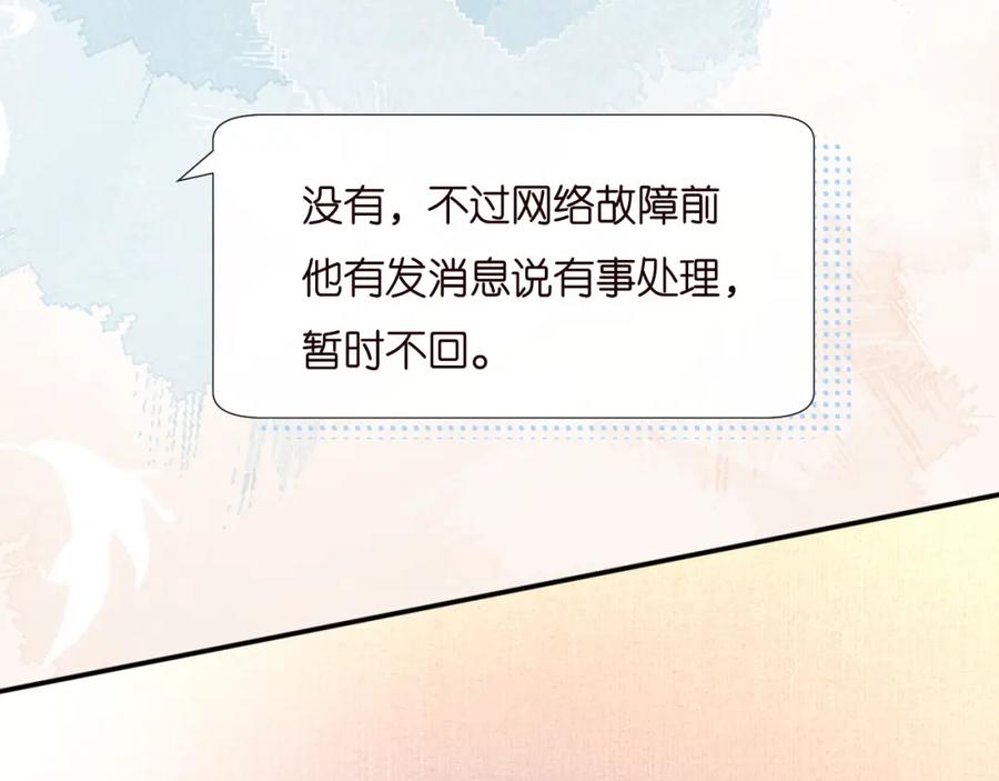 第260你忍一忍-满级大佬翻车以后-纳兰闲（原著）+虎岫工作室（第17张）