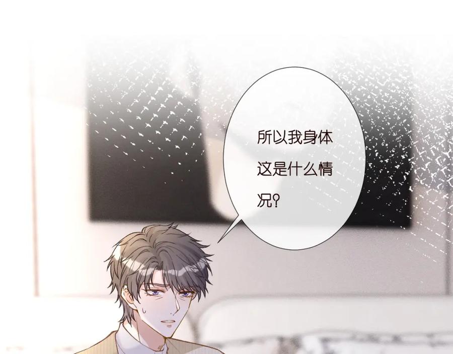 第264将计就计-满级大佬翻车以后-纳兰闲（原著）+虎岫工作室（第3张）
