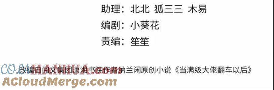 第264将计就计-满级大佬翻车以后-纳兰闲（原著）+虎岫工作室（第2张）