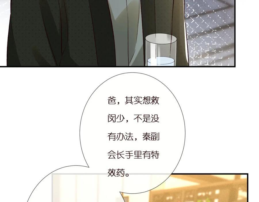 第265话（加更）你想当会长吗-满级大佬翻车以后-纳兰闲（原著）+虎岫工作室（第11张）