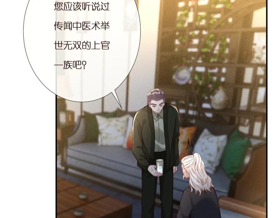 第265话（加更）你想当会长吗-满级大佬翻车以后-纳兰闲（原著）+虎岫工作室（第12张）