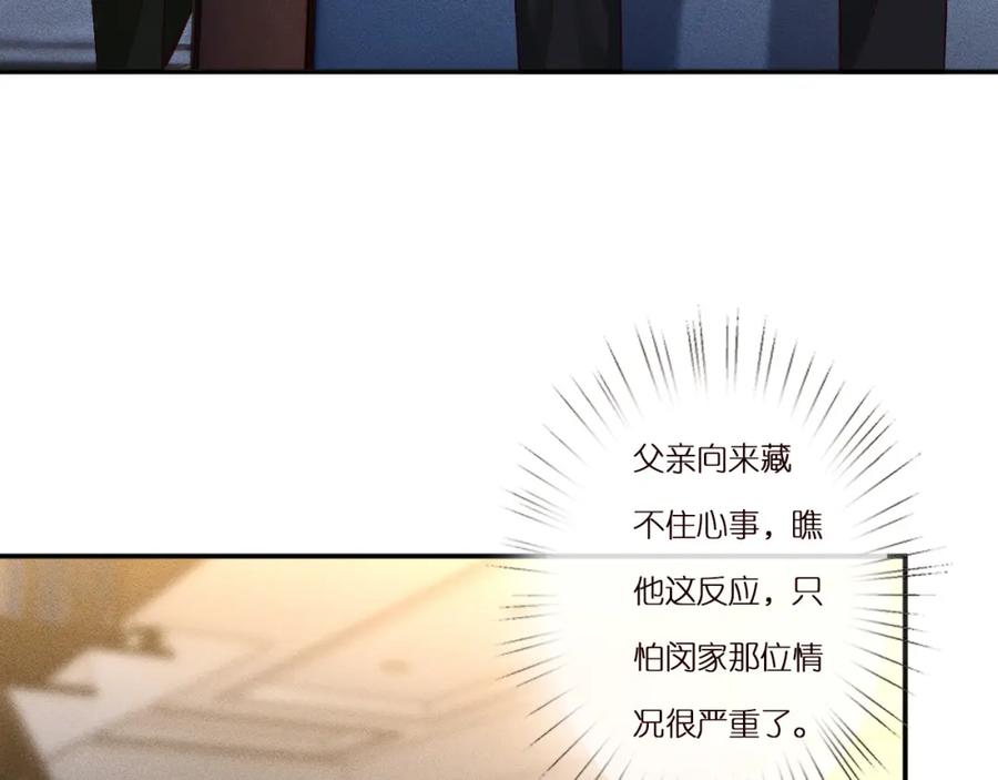 第265话（加更）你想当会长吗-满级大佬翻车以后-纳兰闲（原著）+虎岫工作室（第9张）