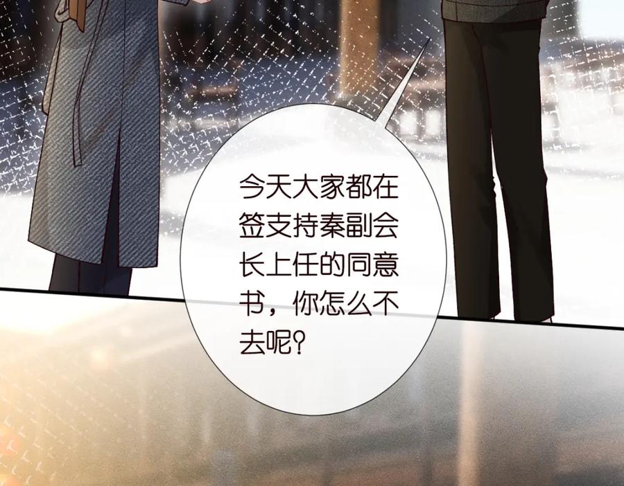 第266秦正的罪证-满级大佬翻车以后-纳兰闲（原著）+虎岫工作室（第11张）