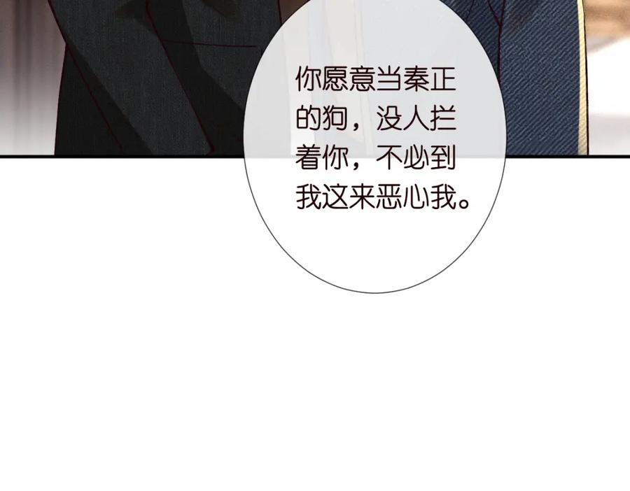 第266秦正的罪证-满级大佬翻车以后-纳兰闲（原著）+虎岫工作室（第18张）