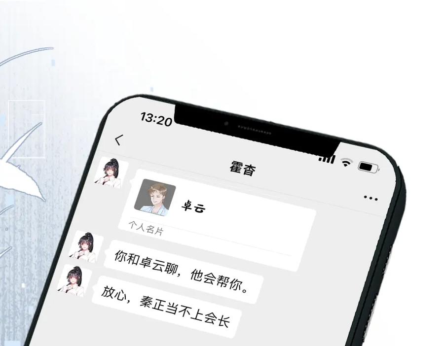 第266秦正的罪证-满级大佬翻车以后-纳兰闲（原著）+虎岫工作室（第23张）