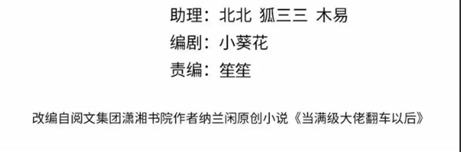第266秦正的罪证-满级大佬翻车以后-纳兰闲（原著）+虎岫工作室（第4张）