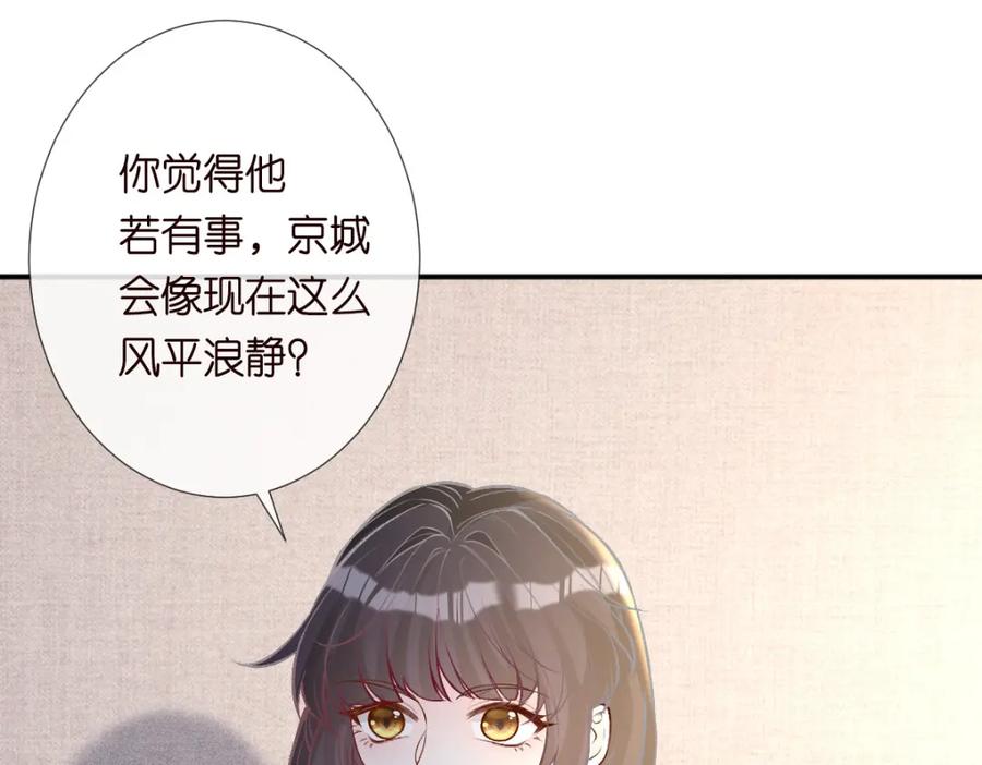 第267这一票，我投他-满级大佬翻车以后-纳兰闲（原著）+虎岫工作室（第5张）
