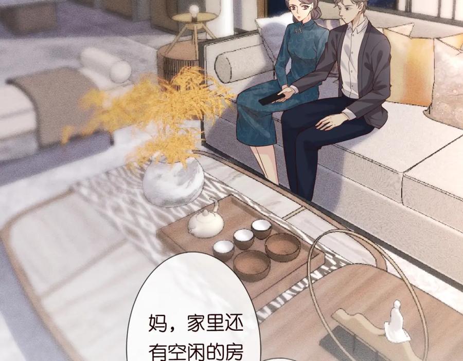 第25话真正的安神香-满级大佬翻车以后-纳兰闲（原著）+虎岫工作室（第8张）