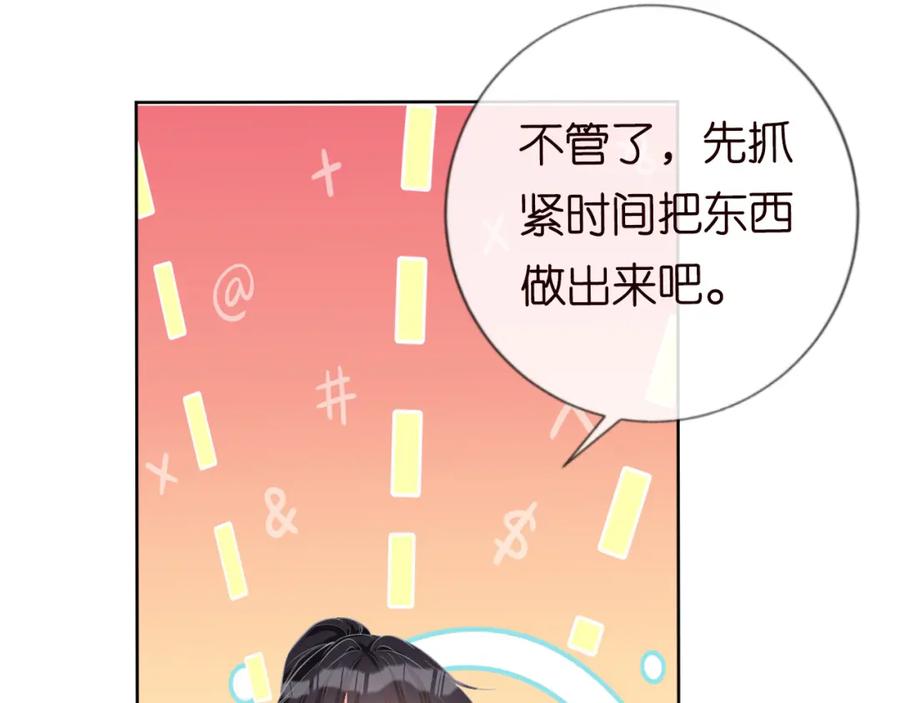 第25话真正的安神香-满级大佬翻车以后-纳兰闲（原著）+虎岫工作室（第26张）