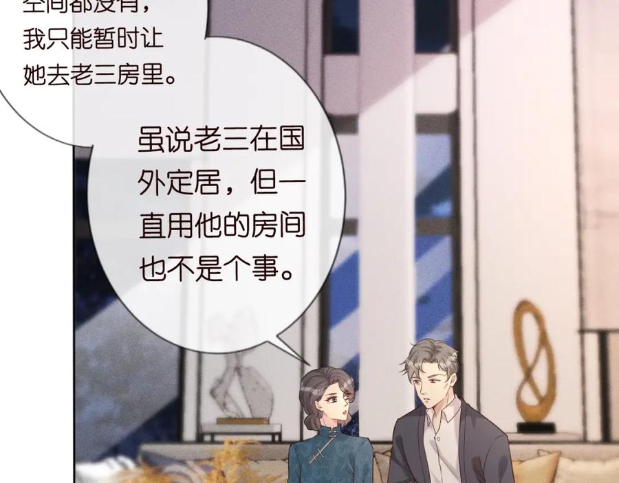 第25话真正的安神香-满级大佬翻车以后-纳兰闲（原著）+虎岫工作室（第11张）