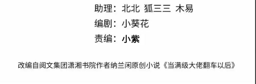 第268元桓又出现了-满级大佬翻车以后-纳兰闲（原著）+虎岫工作室（第4张）
