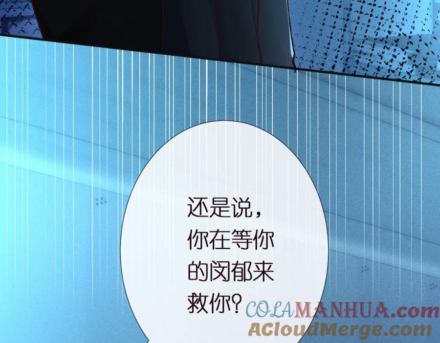 第270你动了闵郁？-满级大佬翻车以后-纳兰闲（原著）+虎岫工作室（第16张）