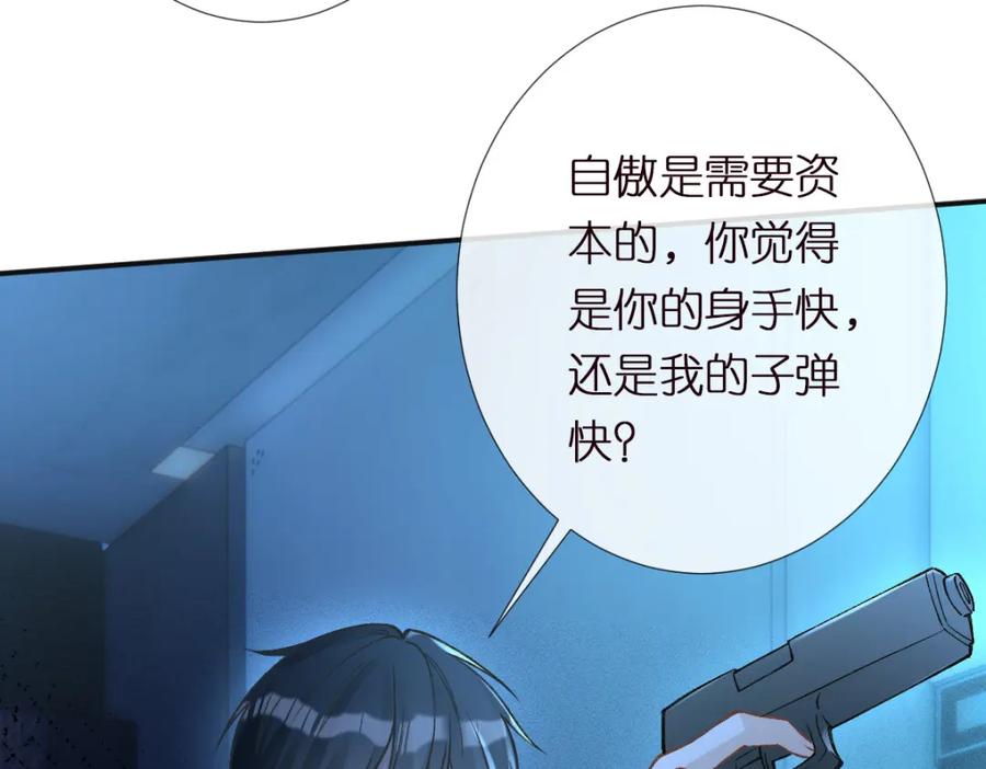 第270你动了闵郁？-满级大佬翻车以后-纳兰闲（原著）+虎岫工作室（第14张）