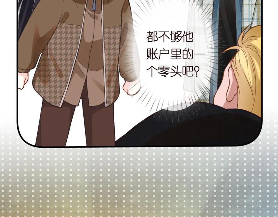 第272只对你自作多情-满级大佬翻车以后-纳兰闲（原著）+虎岫工作室（第15张）