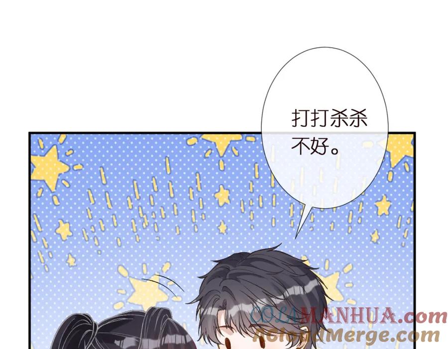 第272只对你自作多情-满级大佬翻车以后-纳兰闲（原著）+虎岫工作室（第5张）