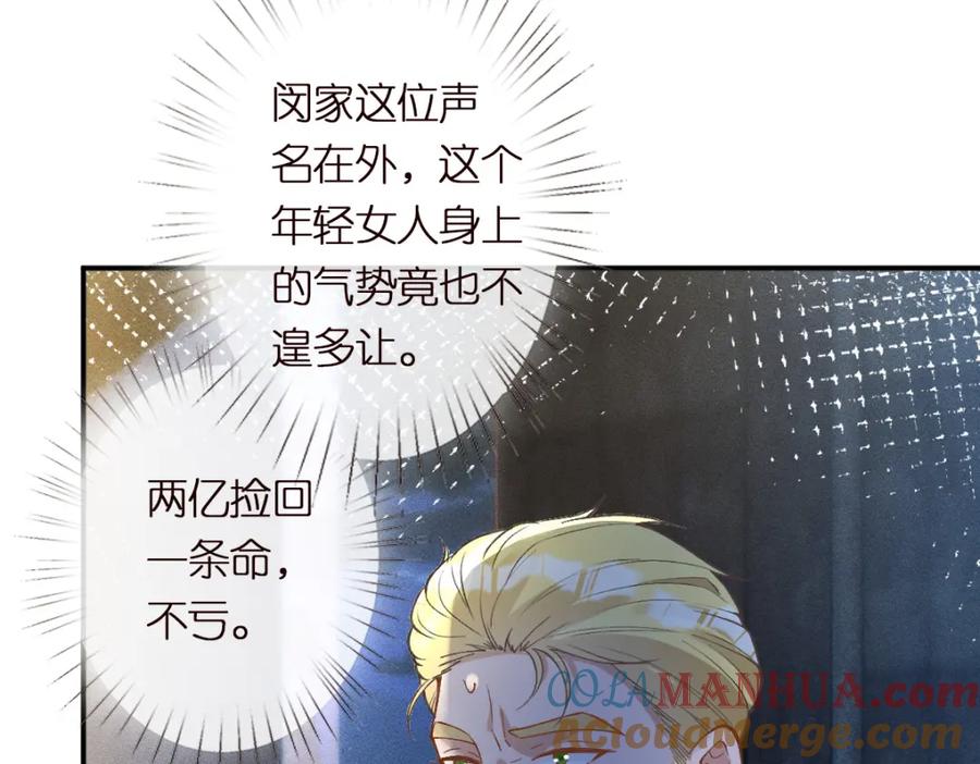 第272只对你自作多情-满级大佬翻车以后-纳兰闲（原著）+虎岫工作室（第29张）