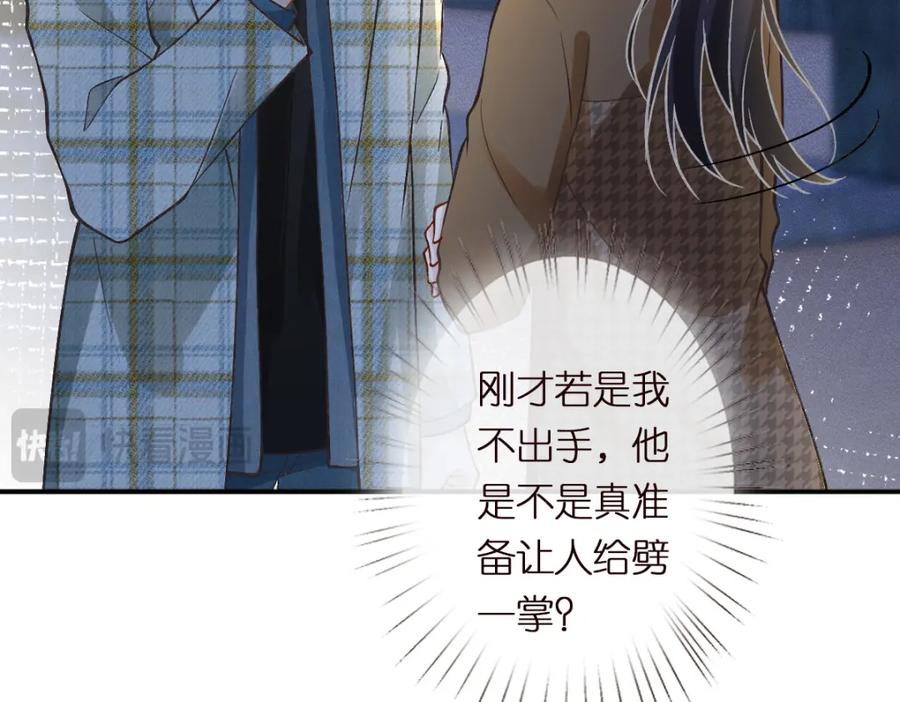第272只对你自作多情-满级大佬翻车以后-纳兰闲（原著）+虎岫工作室（第38张）