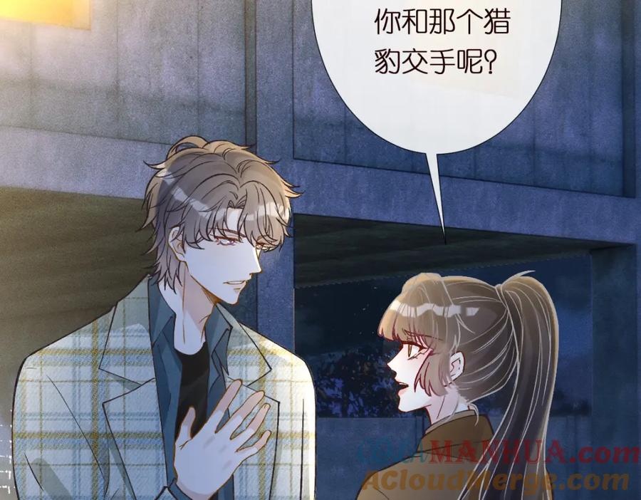 第272只对你自作多情-满级大佬翻车以后-纳兰闲（原著）+虎岫工作室（第37张）