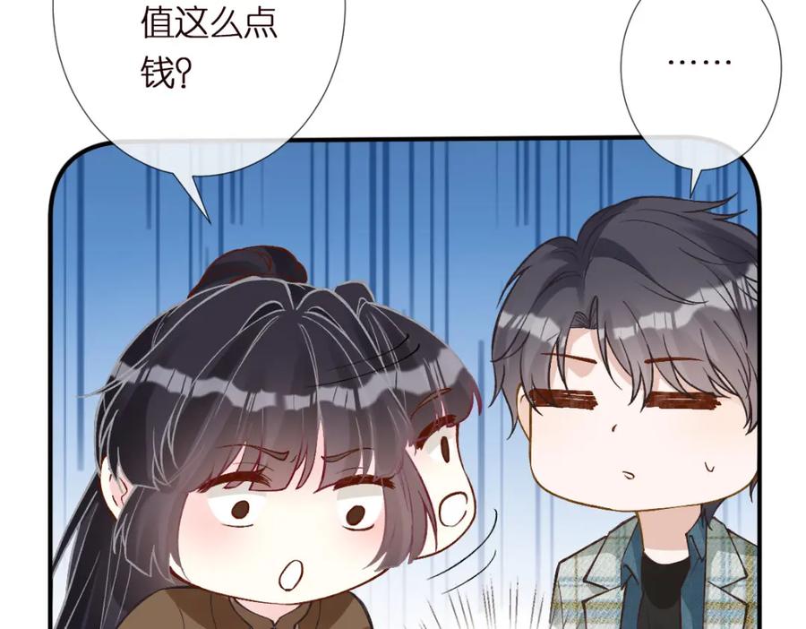 第272只对你自作多情-满级大佬翻车以后-纳兰闲（原著）+虎岫工作室（第14张）