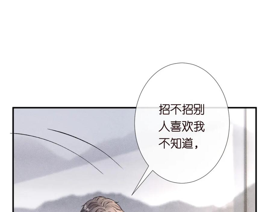 第274（加更）敏感的男人-满级大佬翻车以后-纳兰闲（原著）+虎岫工作室（第23张）
