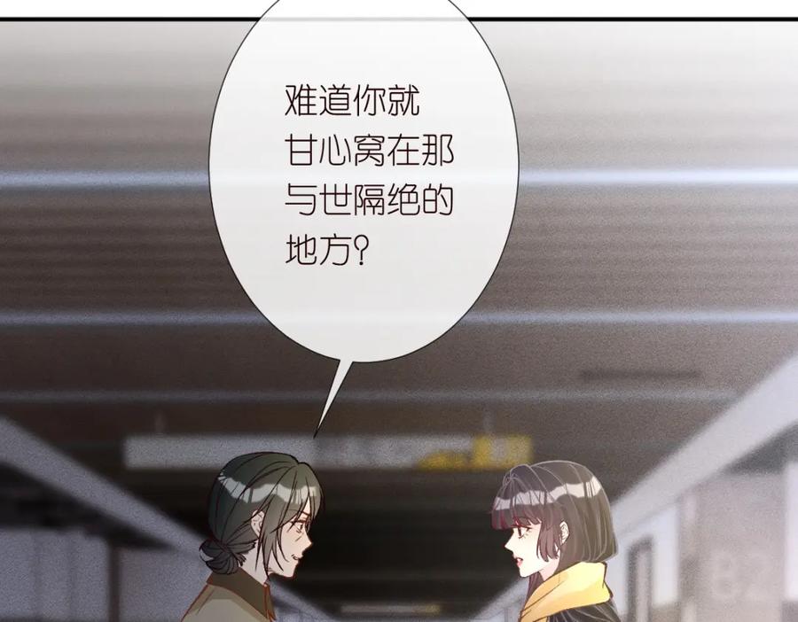 第275将计就计-满级大佬翻车以后-纳兰闲（原著）+虎岫工作室（第18张）