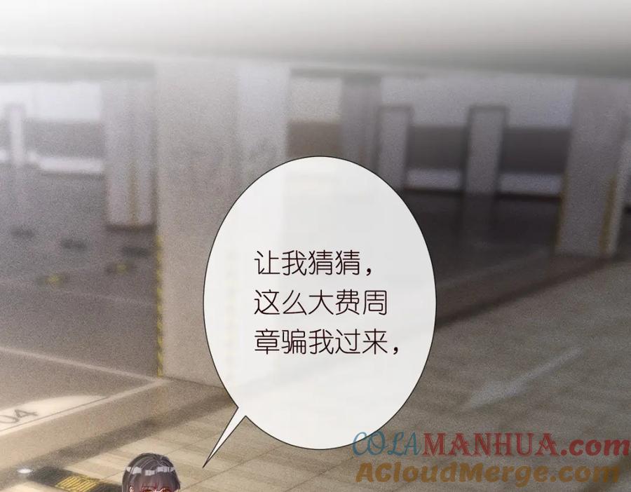第275将计就计-满级大佬翻车以后-纳兰闲（原著）+虎岫工作室（第5张）