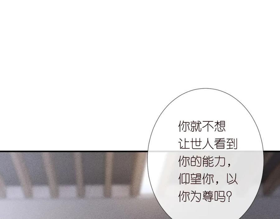 第275将计就计-满级大佬翻车以后-纳兰闲（原著）+虎岫工作室（第20张）