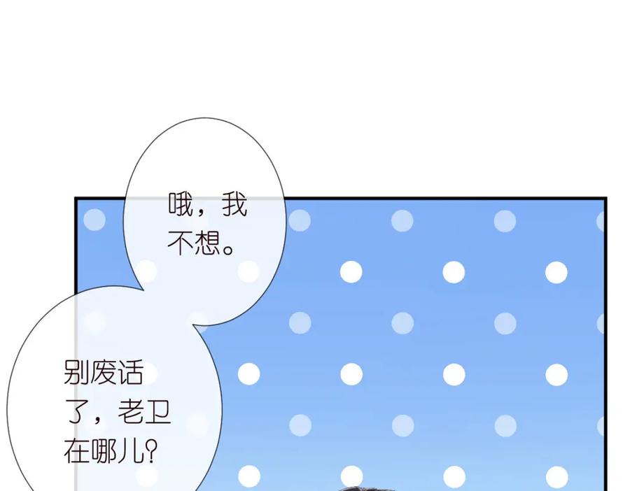 第275将计就计-满级大佬翻车以后-纳兰闲（原著）+虎岫工作室（第23张）