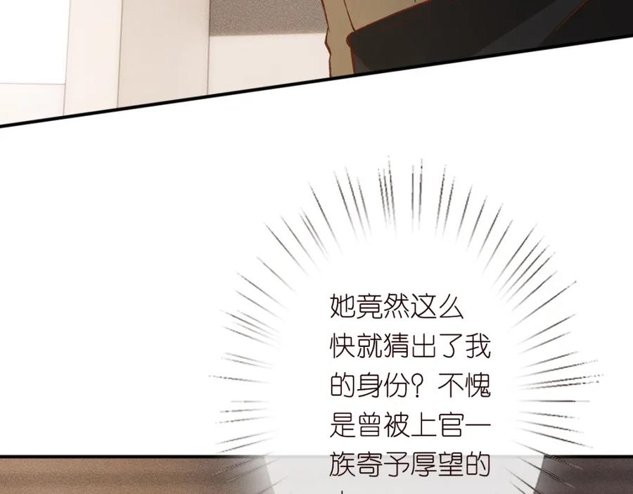 第275将计就计-满级大佬翻车以后-纳兰闲（原著）+虎岫工作室（第11张）