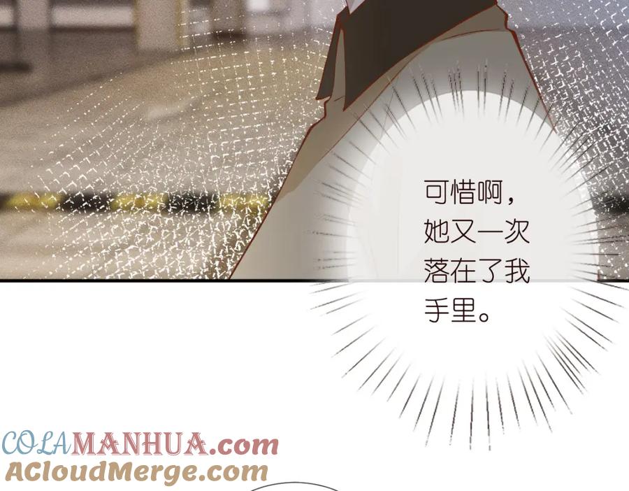 第275将计就计-满级大佬翻车以后-纳兰闲（原著）+虎岫工作室（第13张）
