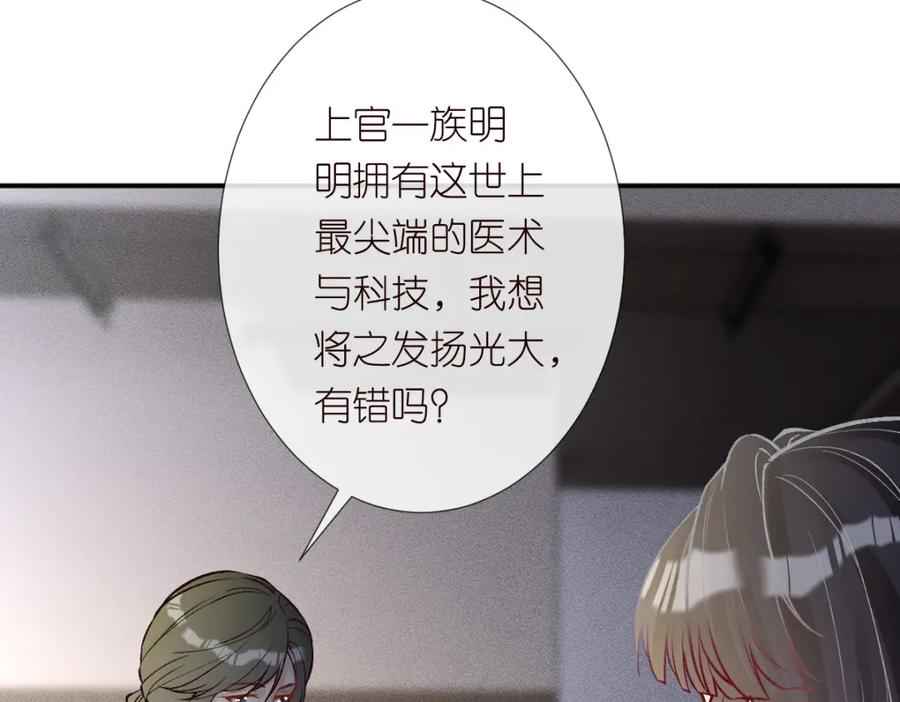 第275将计就计-满级大佬翻车以后-纳兰闲（原著）+虎岫工作室（第14张）