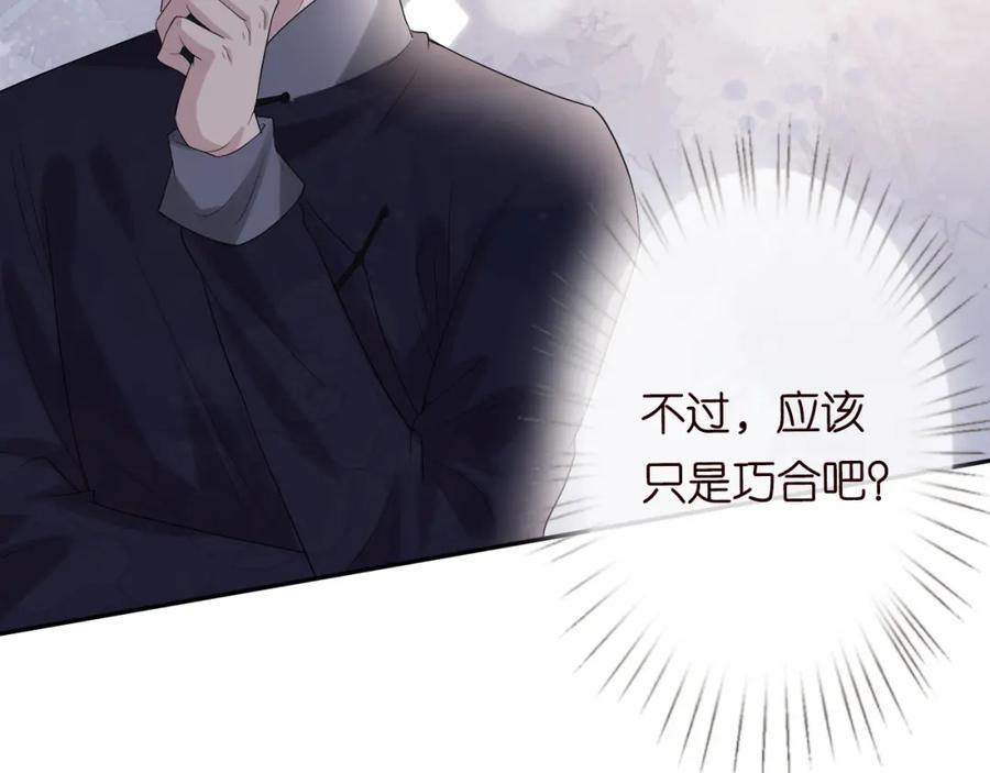 第26话神秘高手-满级大佬翻车以后-纳兰闲（原著）+虎岫工作室（第30张）