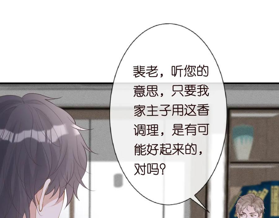 第26话神秘高手-满级大佬翻车以后-纳兰闲（原著）+虎岫工作室（第32张）