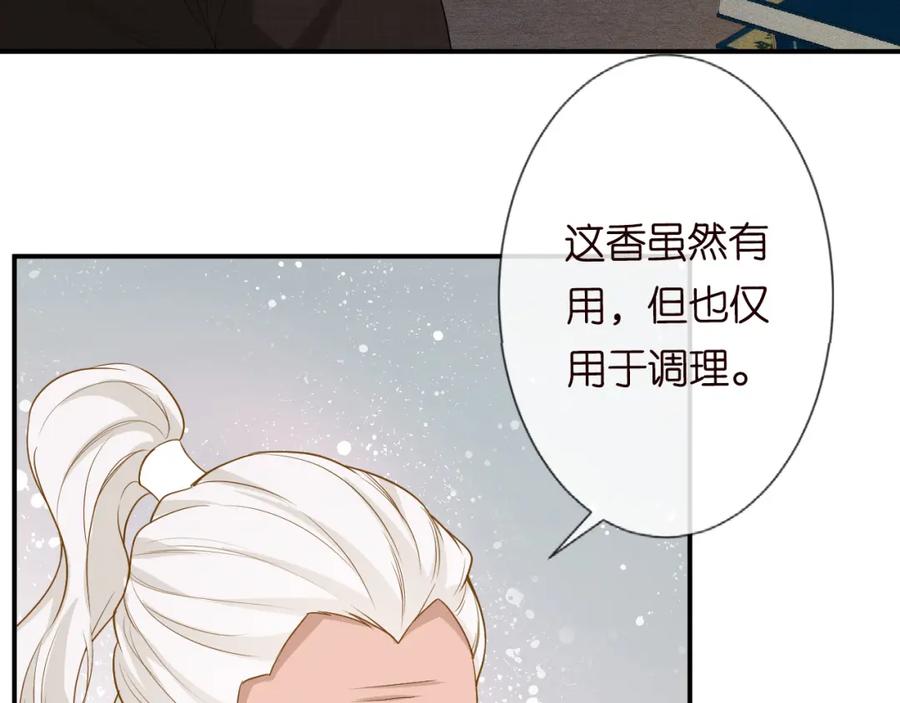 第26话神秘高手-满级大佬翻车以后-纳兰闲（原著）+虎岫工作室（第34张）