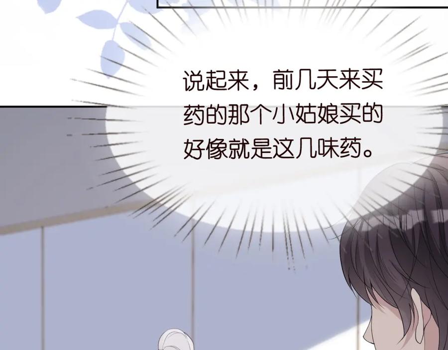 第26话神秘高手-满级大佬翻车以后-纳兰闲（原著）+虎岫工作室（第26张）