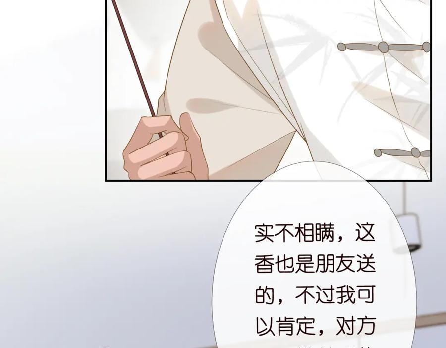 第26话神秘高手-满级大佬翻车以后-纳兰闲（原著）+虎岫工作室（第23张）
