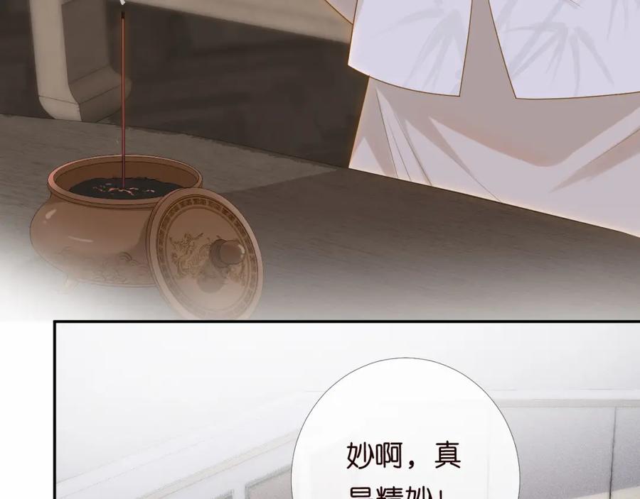 第26话神秘高手-满级大佬翻车以后-纳兰闲（原著）+虎岫工作室（第11张）