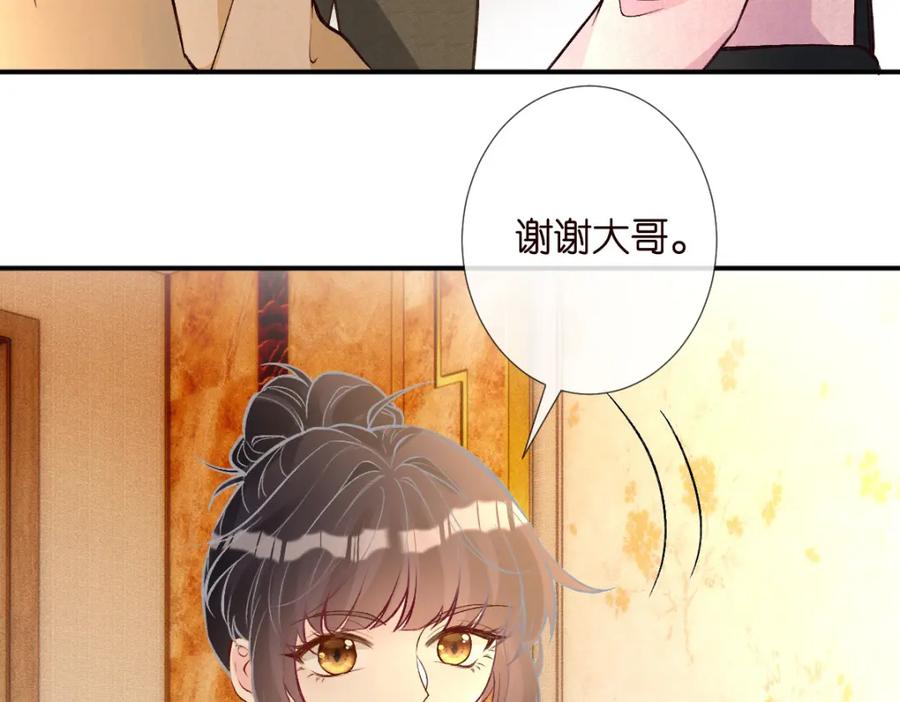 第279想做咸鱼有错吗？-满级大佬翻车以后-纳兰闲（原著）+虎岫工作室（第15张）