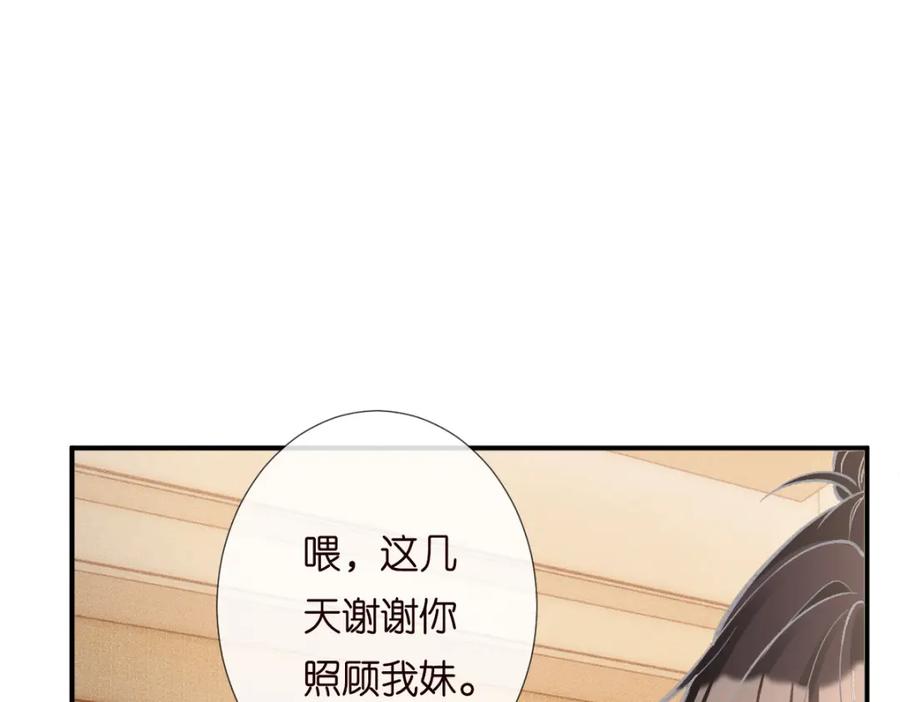 第279想做咸鱼有错吗？-满级大佬翻车以后-纳兰闲（原著）+虎岫工作室（第17张）