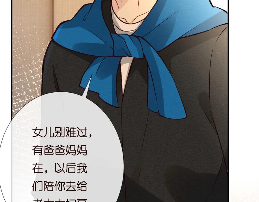 第279想做咸鱼有错吗？-满级大佬翻车以后-纳兰闲（原著）+虎岫工作室（第12张）