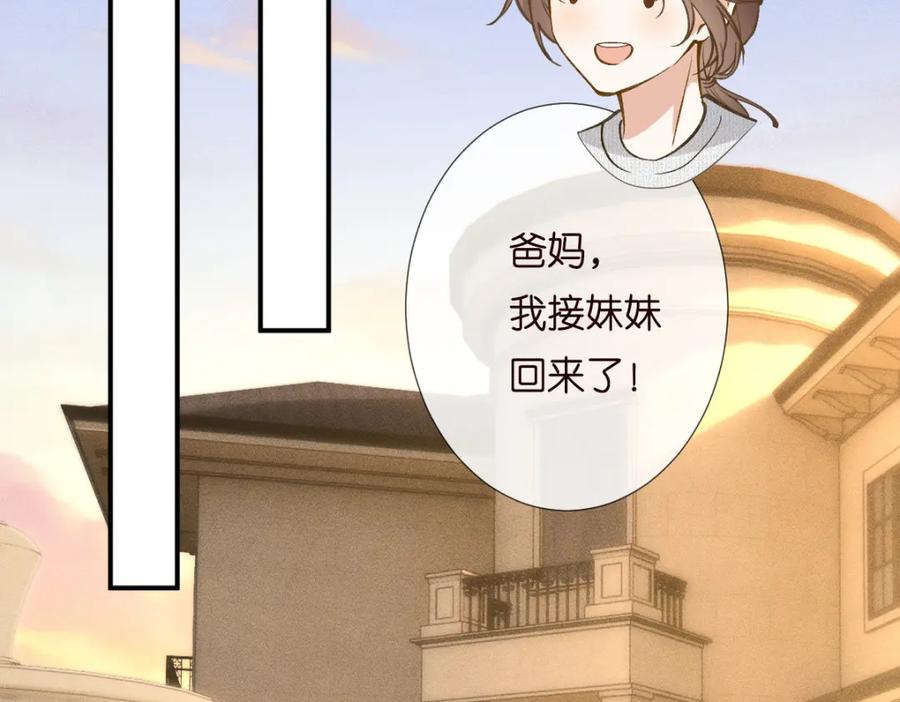 第279想做咸鱼有错吗？-满级大佬翻车以后-纳兰闲（原著）+虎岫工作室（第6张）