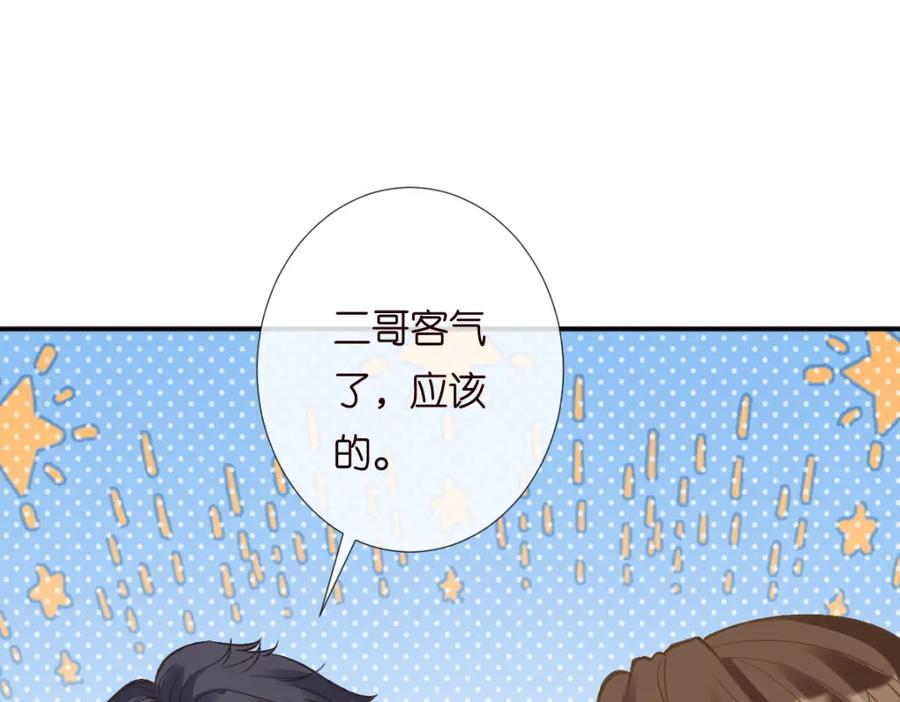第279想做咸鱼有错吗？-满级大佬翻车以后-纳兰闲（原著）+虎岫工作室（第20张）